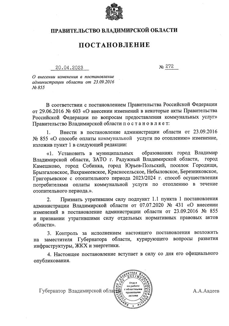 Изменения по оплате отопления!